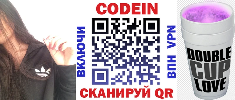 Кодеин Purple Drank  Приозерск 